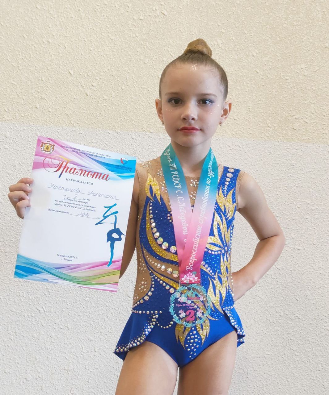 Всероссийские соревнования по художественной гимнастике.