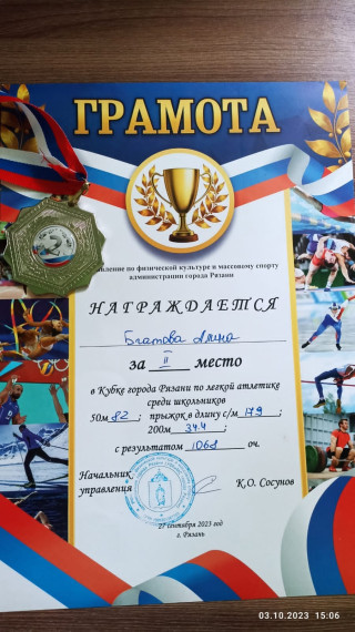 Кубок города Рязани по легкой атлетике среди школьников.